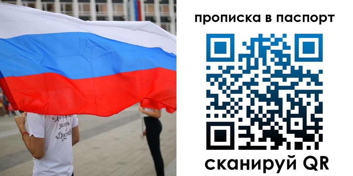временная прописка в Кинеле